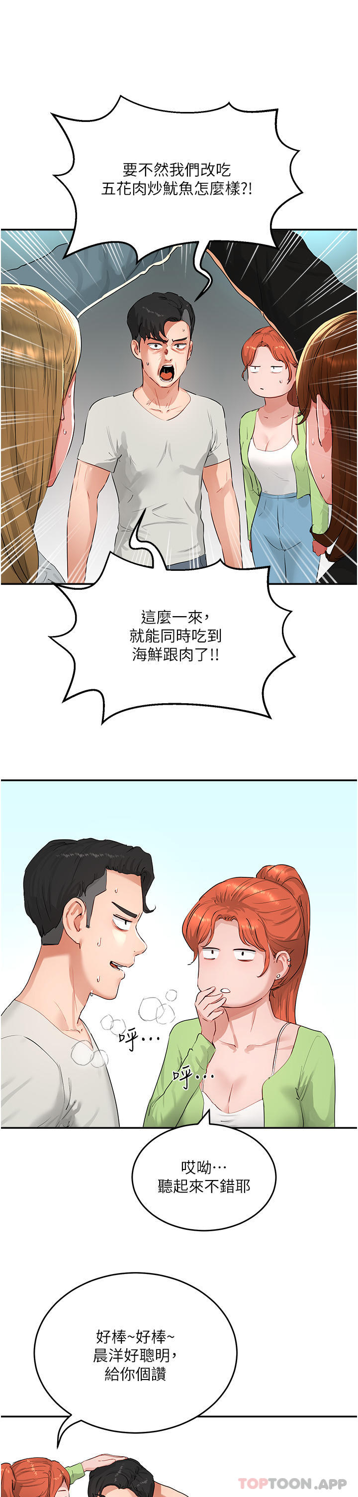 第51话-我不介意给你看 - 第7.jpg页