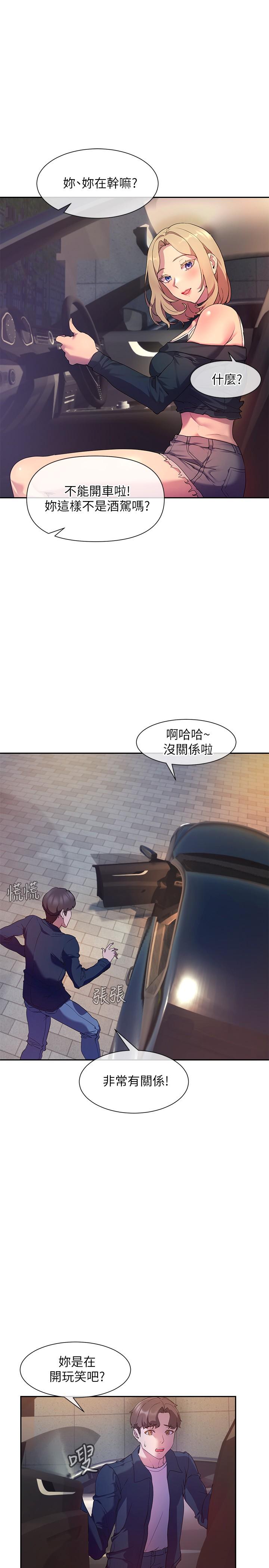 第8話-大膽騎上來的肉食女 - 第19.jpg页