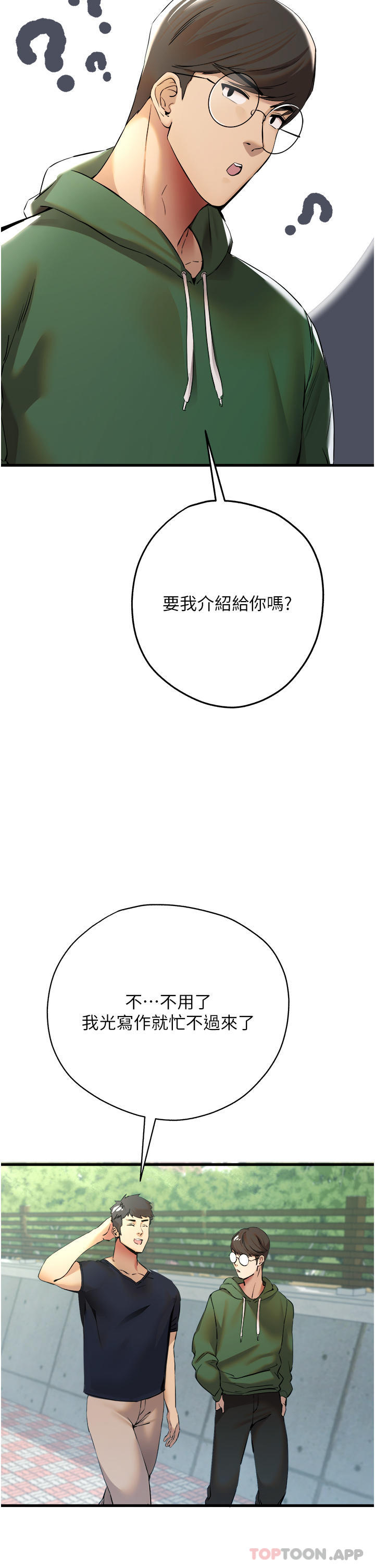 第8话-做几次都行，继续插不要停 - 第42.jpg页