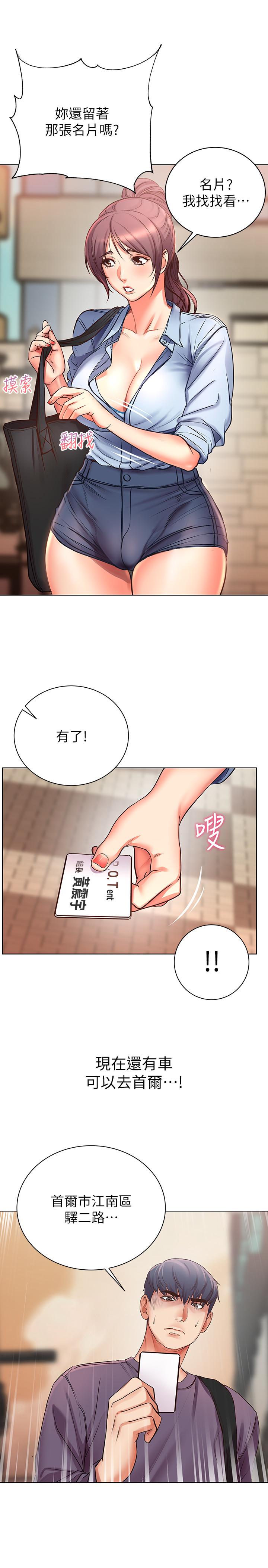 第40话-伸向朵宜的魔爪 - 第2.jpg页