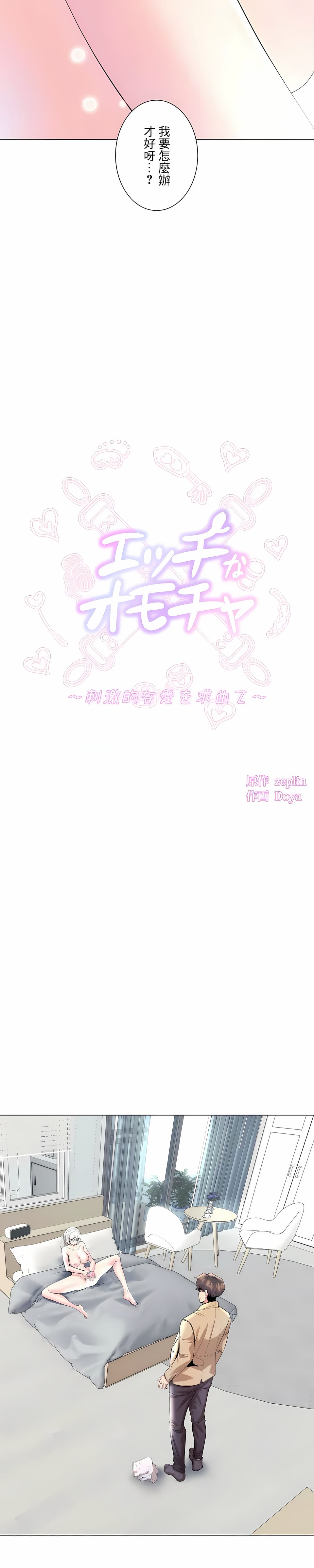 追求刺激的愛 第29话 第3页