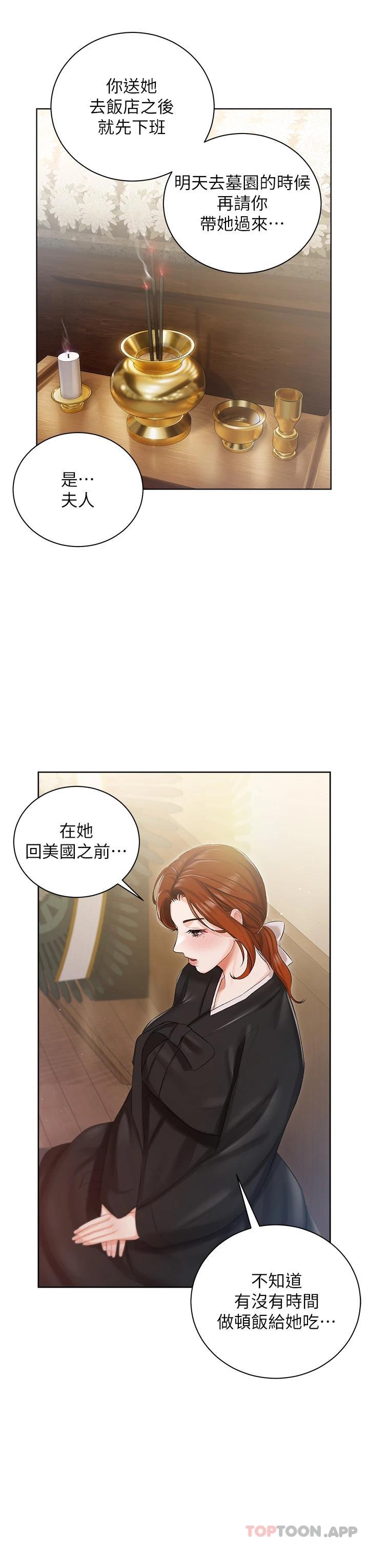 第5話-截然不同的兩姐妹 - 第25.jpg页