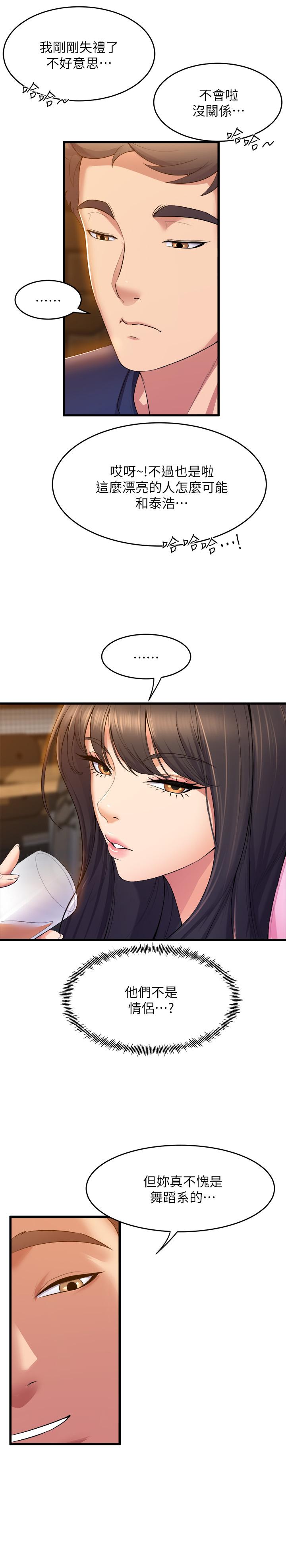 第31話-如果我男友是你就好了 - 第21.jpg页
