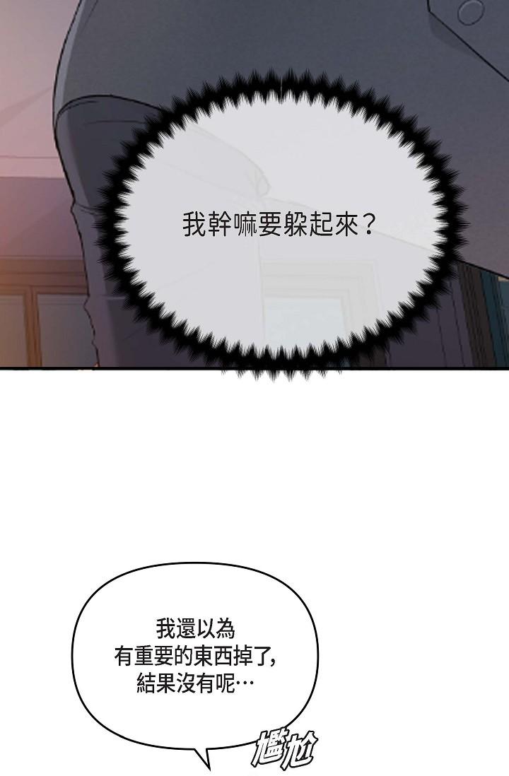 可疑的代表 第7话-陷入反差魅力 第2页