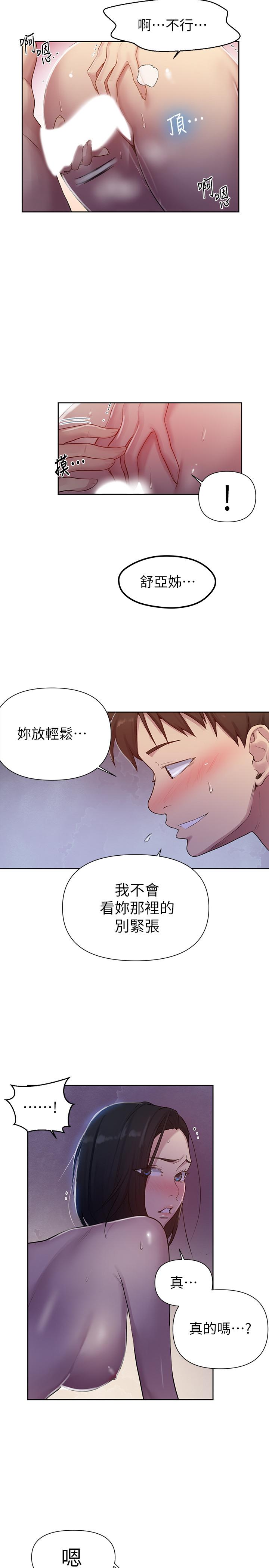 第76話-子豪，你對姐姐的屁屁... - 第5.jpg页