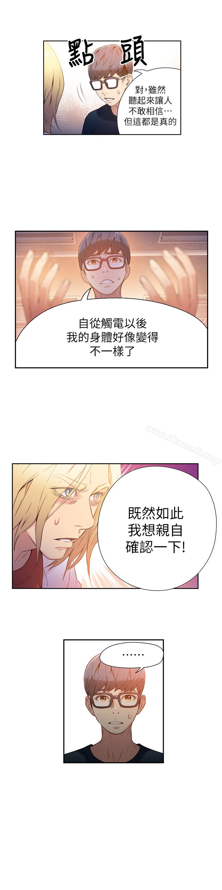 第9話-融化寒冬的白虎洋妞 - 第12.jpg页
