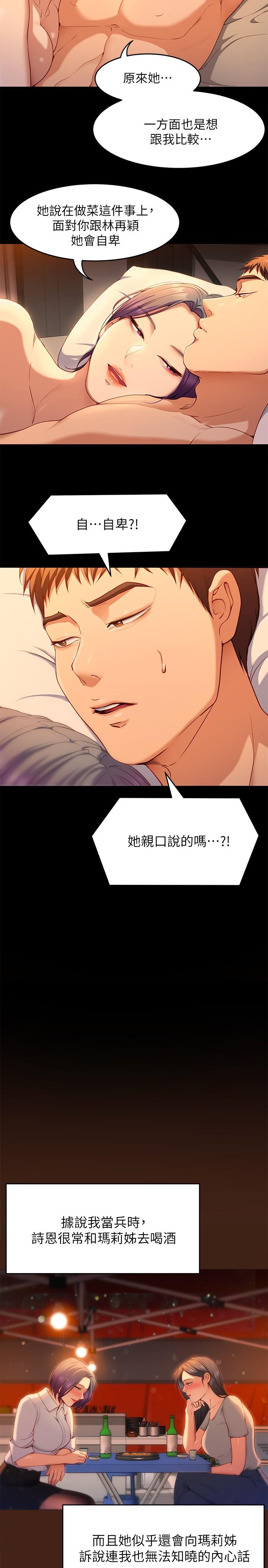 第24話-詩恩與再穎令人意外的發展 - 第24.jpg页