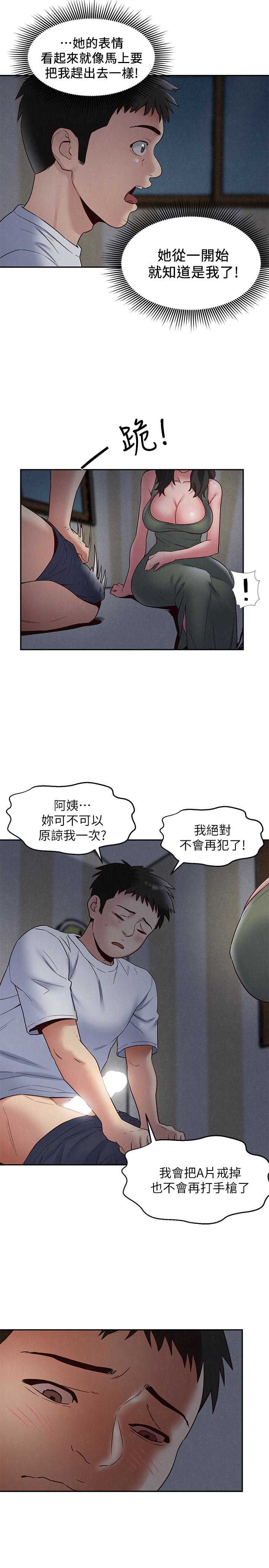 第20話-阿姨來溫暖你 - 第14.jpg页