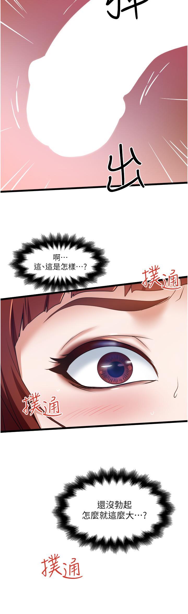 第13話-粗硬的肉棒插進來了 - 第2.jpg页