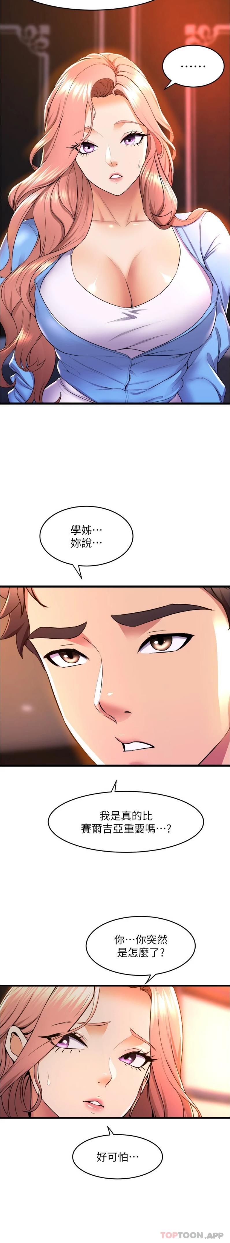 第66话-学姊妳真的会留下来吗 - 第25.jpg页