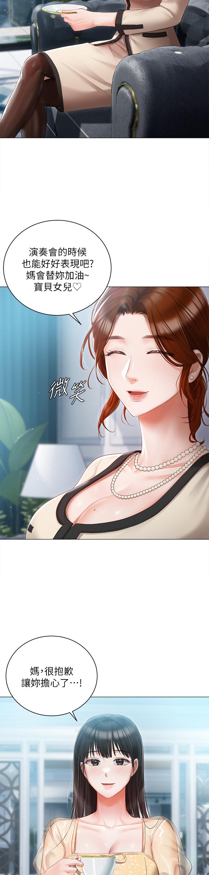 第23话-你们是不是做了 - 第25.jpg页