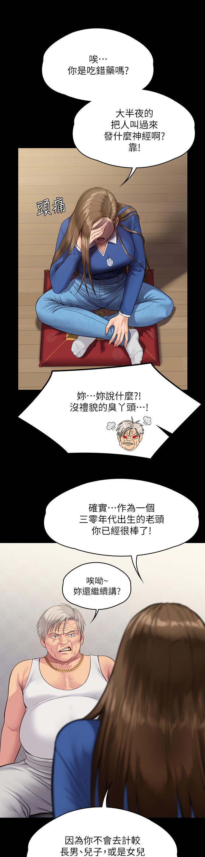 第242話-我有辦法讓你跟她上床 - 第30.jpg页