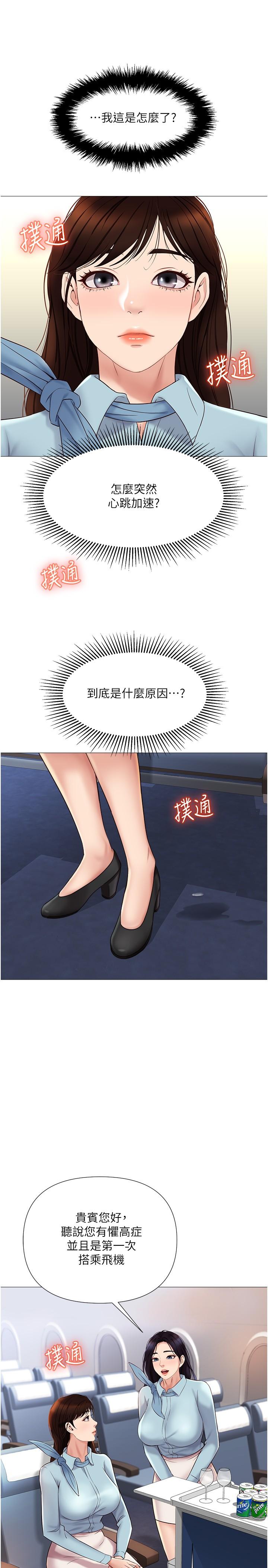 第28話-椅子上怎麼濕濕的 - 第25.jpg页