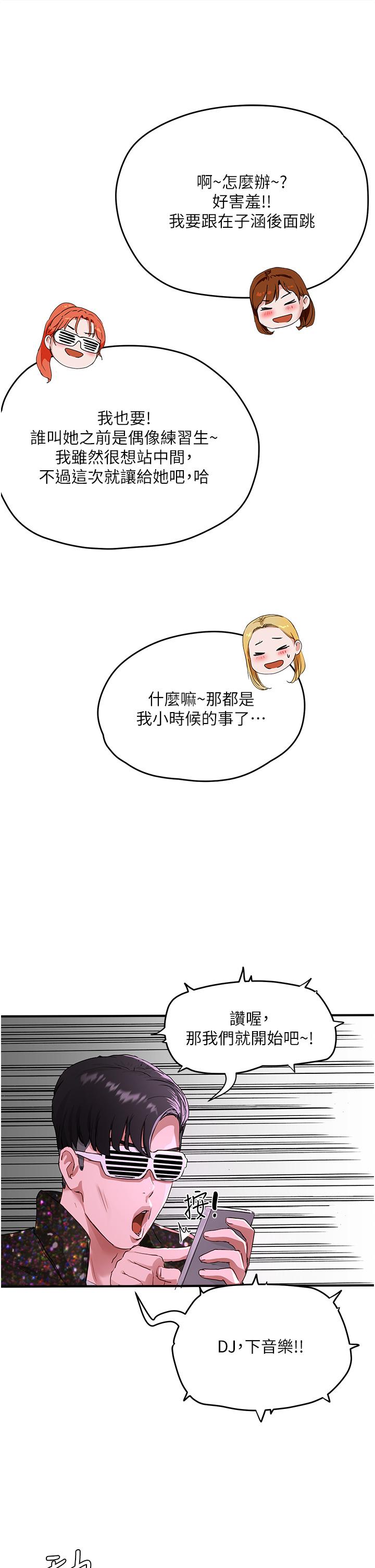 第52话-火热的party night - 第25.jpg页