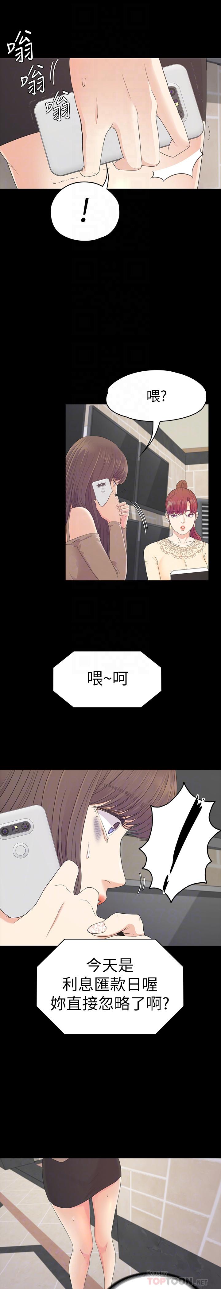第78话-洪會長的陷阱 - 第14.jpg页