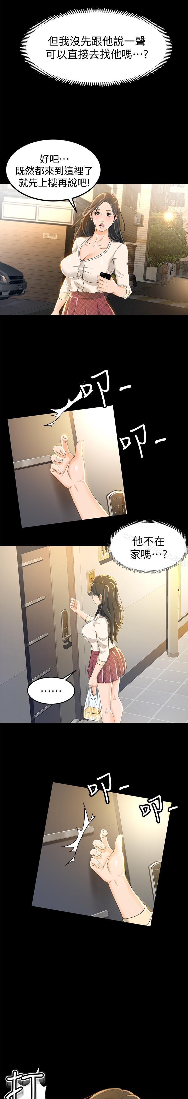 第9话-相同的亲切，不同的服务 - 第5.jpg页