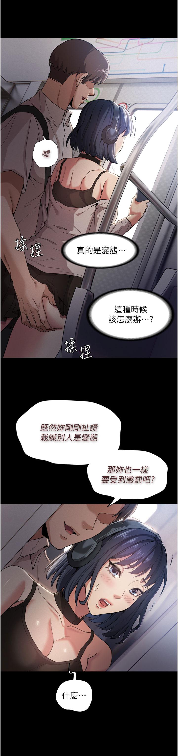第1話-地鐵變態教訓小太妹 - 第18.jpg页