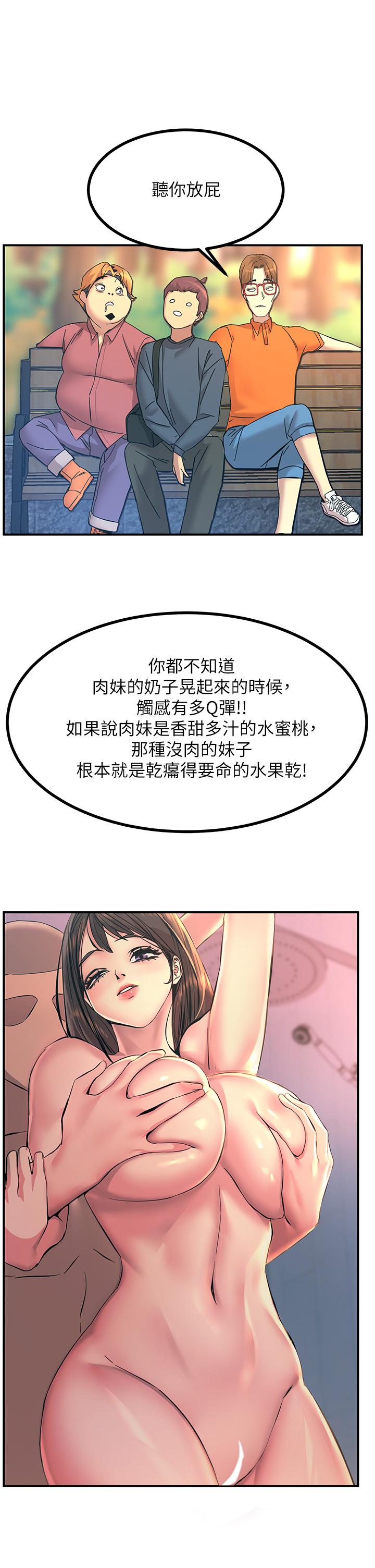 第11話-確認好友的興奮指數 - 第42.jpg页