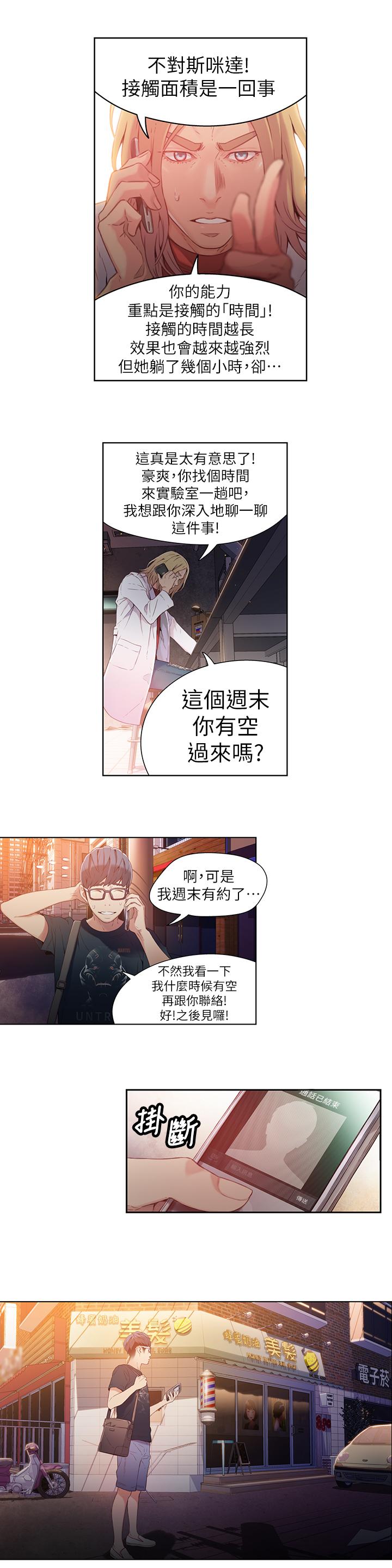 第19話-記不起來的昨晚 - 第17.jpg页