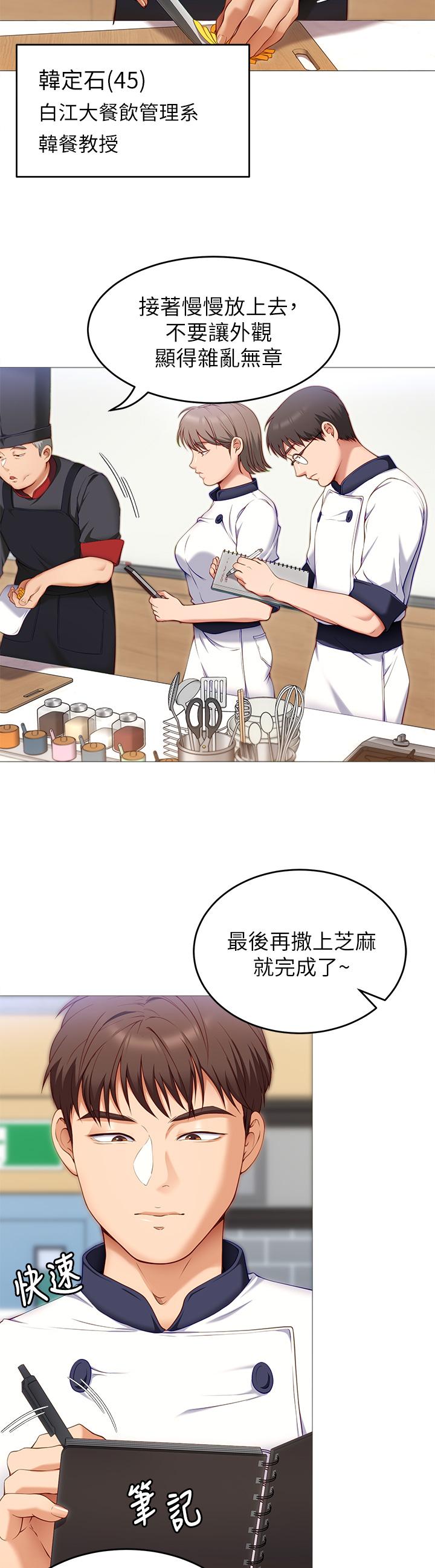 第30話-被再穎聽到呻吟聲 - 第29.jpg页