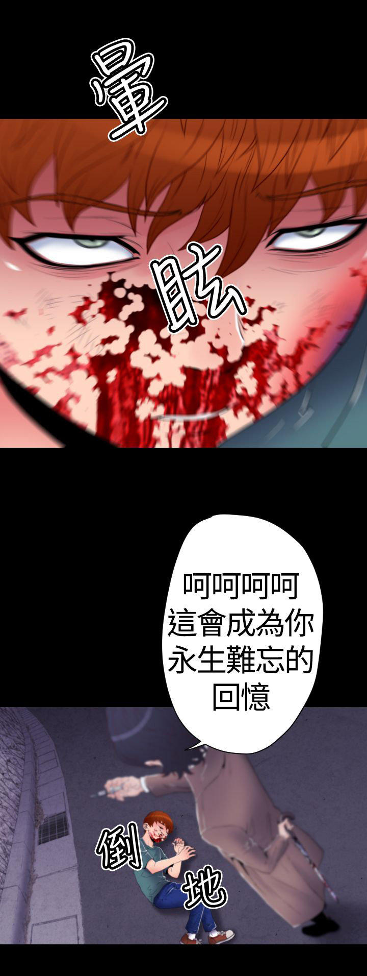 奇美拉命案 第 18 话 第2页