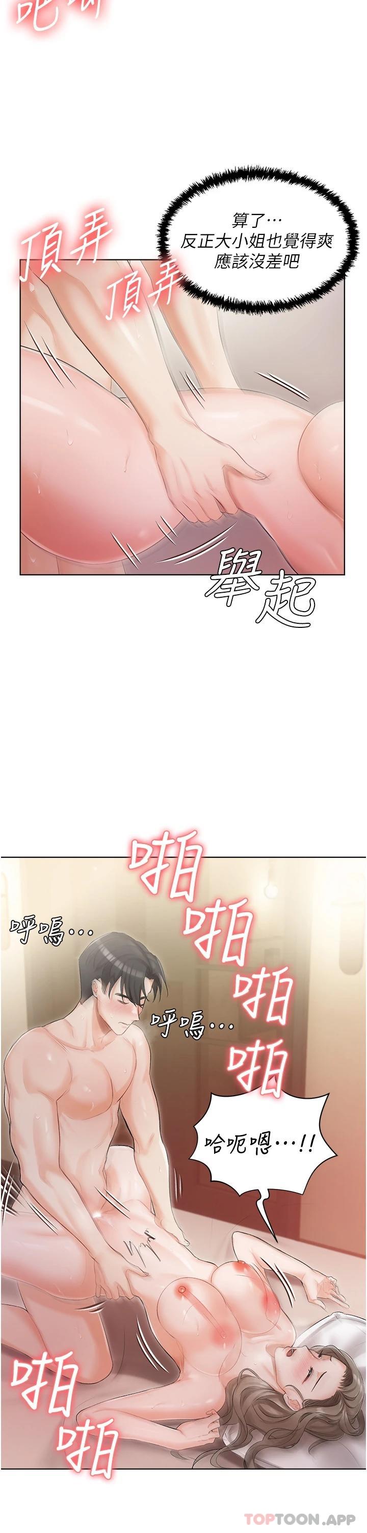 第5話-截然不同的兩姐妹 - 第29.jpg页