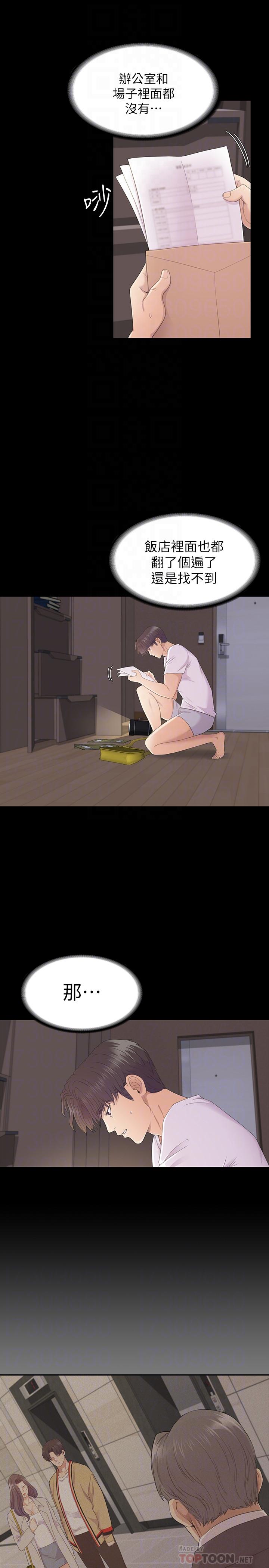 第87话-陷入危機的兩人 - 第16.jpg页