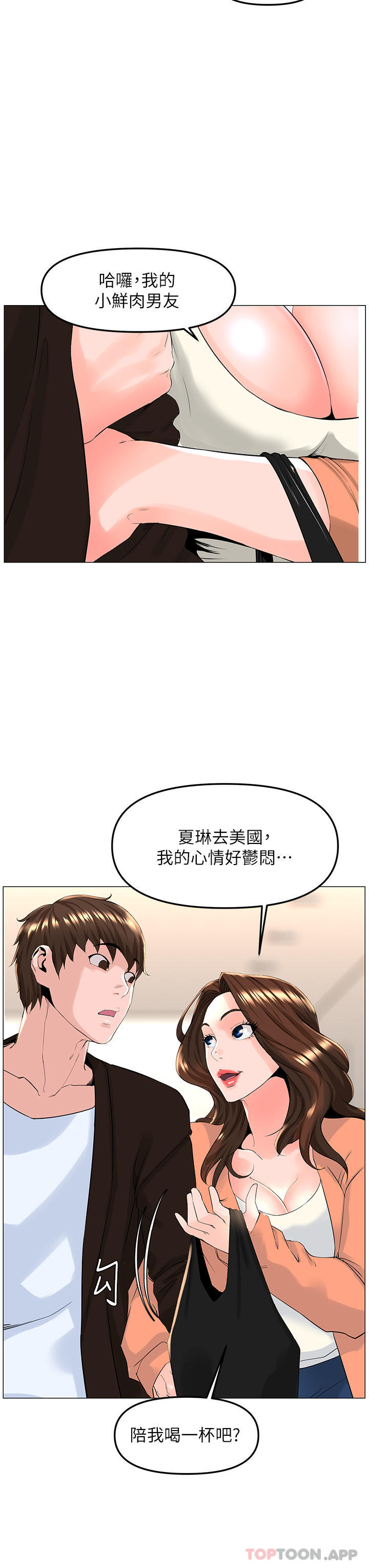 楼上的网美 最终话-我心目中永远的网美 - 第24.jpg页