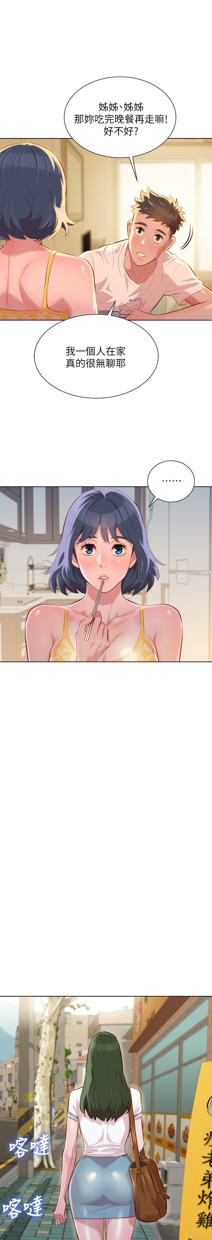 第37话-今天也留下來吧? - 第9.jpg页