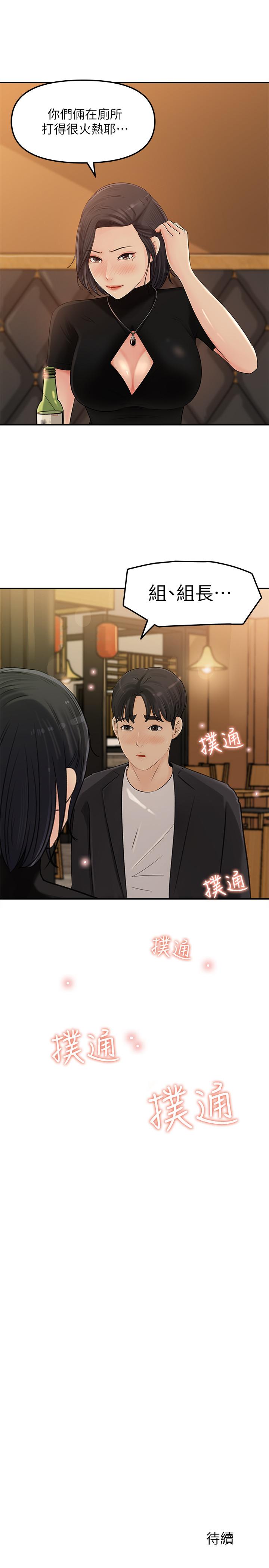 第10話-組長挑逗的真面目 - 第40.jpg页