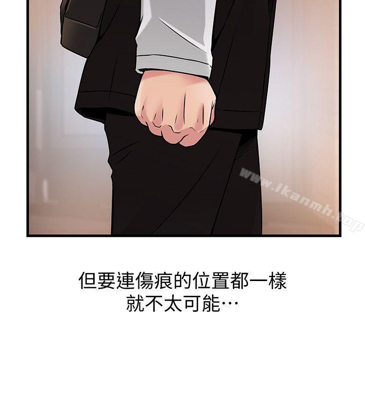第12話 - 總覺得徐薇茱好眼熟 - 第31.jpg页