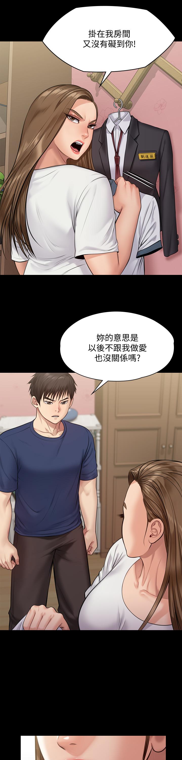 第215話-叫何泰秀來的達莉 - 第44.jpg页
