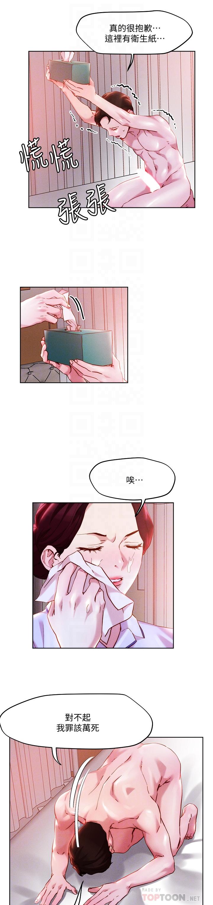 第37話-發情的護理師 - 第8.jpg页