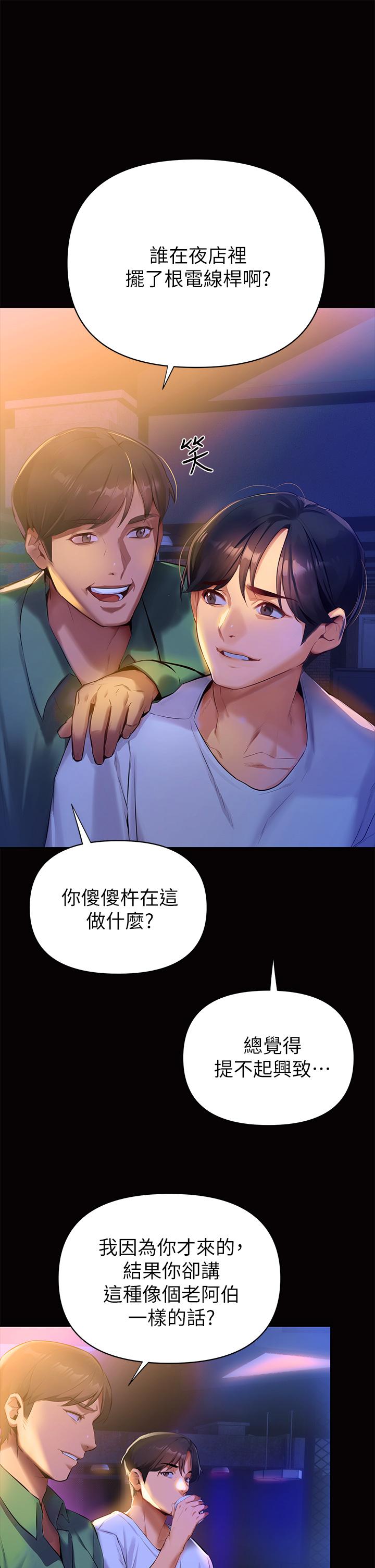 第1話-與夜店妹火熱的夜晚 - 第7.jpg页