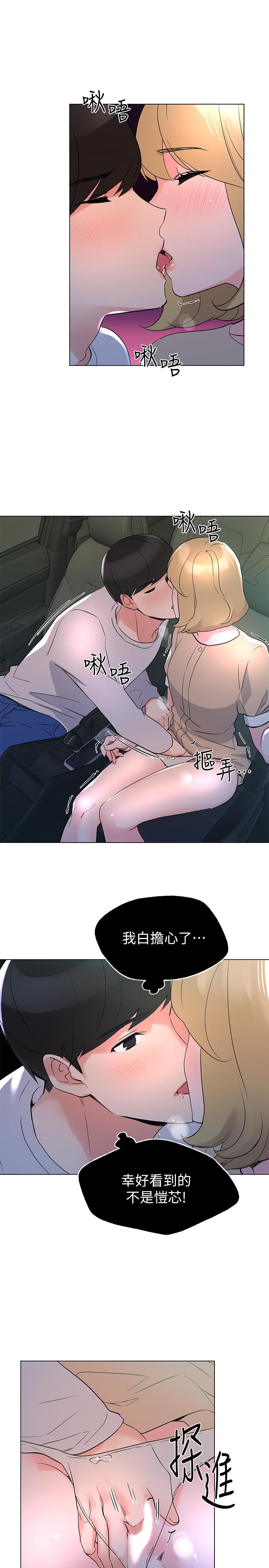 第75話-驚險車震 - 第15.jpg页