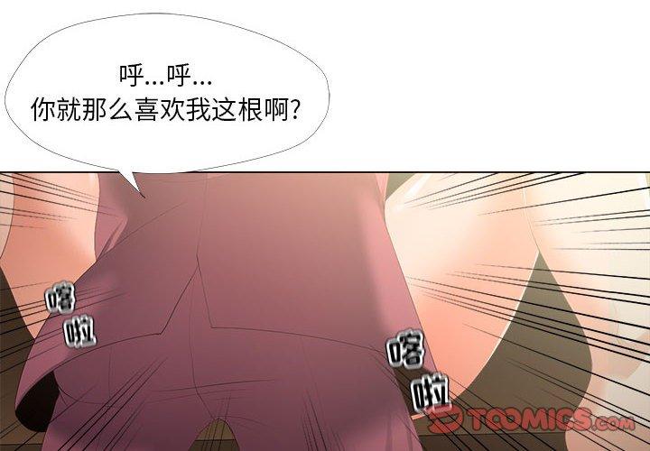 女人的战争 第29话 第2页