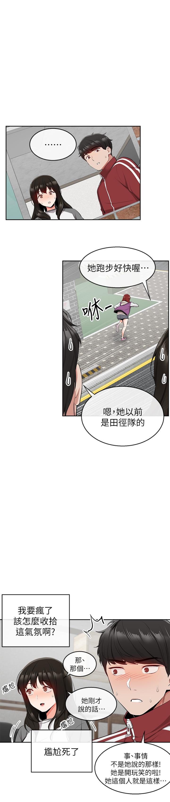 第8話-竟敢不穿內褲出門 - 第3.jpg页