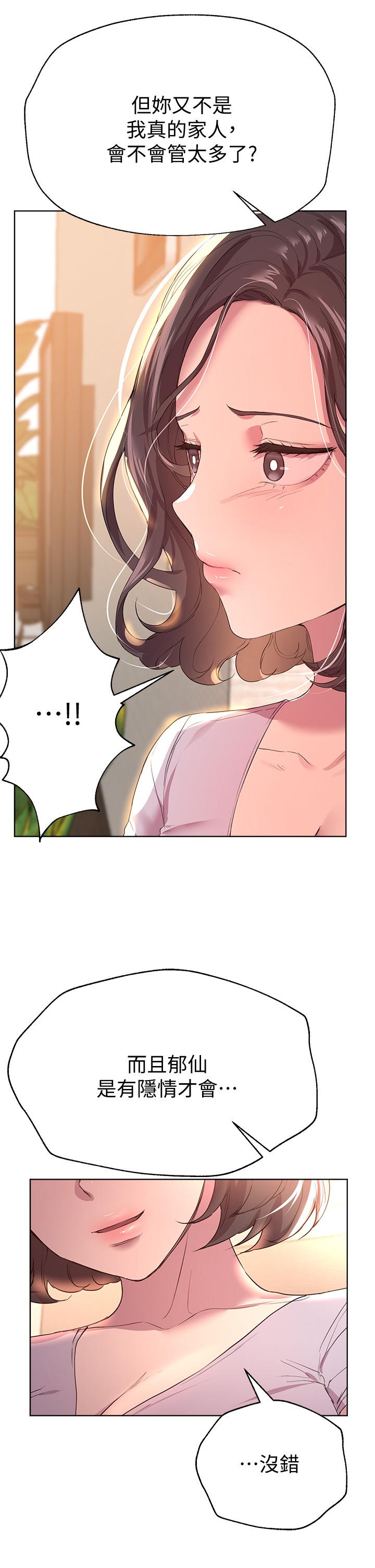 第29話-爐火中燒的以嫻 - 第27.jpg页