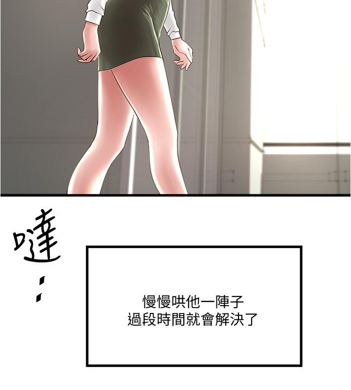 第63话-你真的在发春吗 - 第9.jpg页