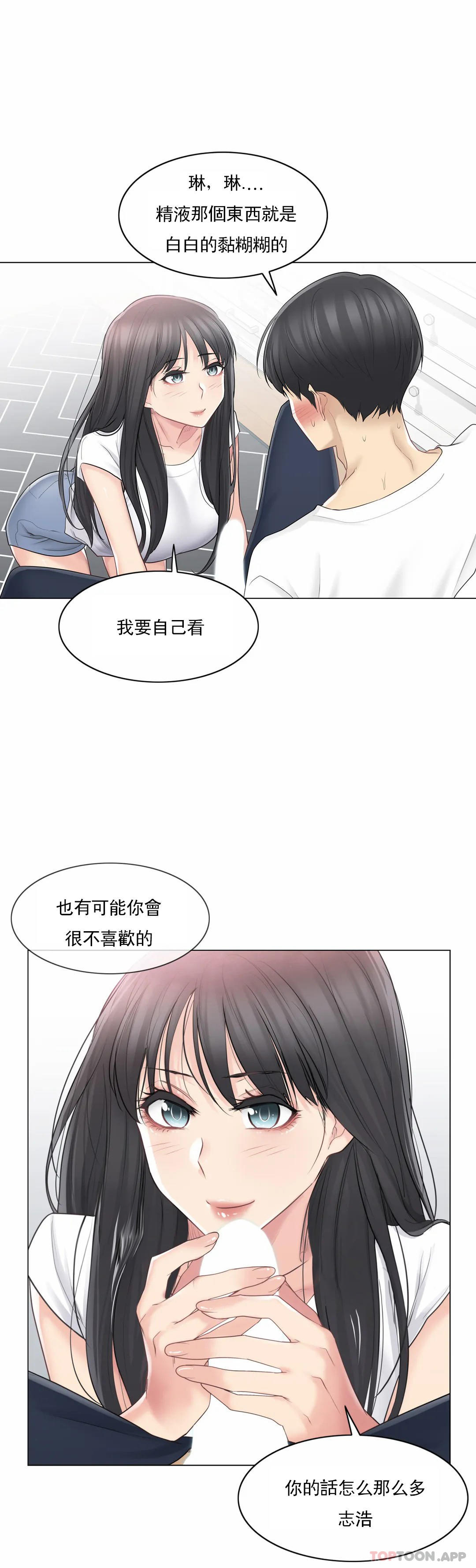 觸摸解封 第65话 第2页
