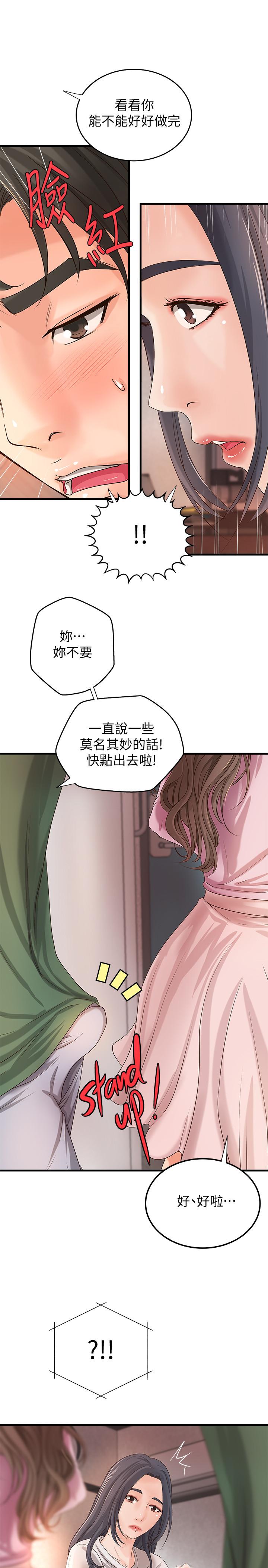 第16話-大膽的多人運動提議 - 第21.jpg页