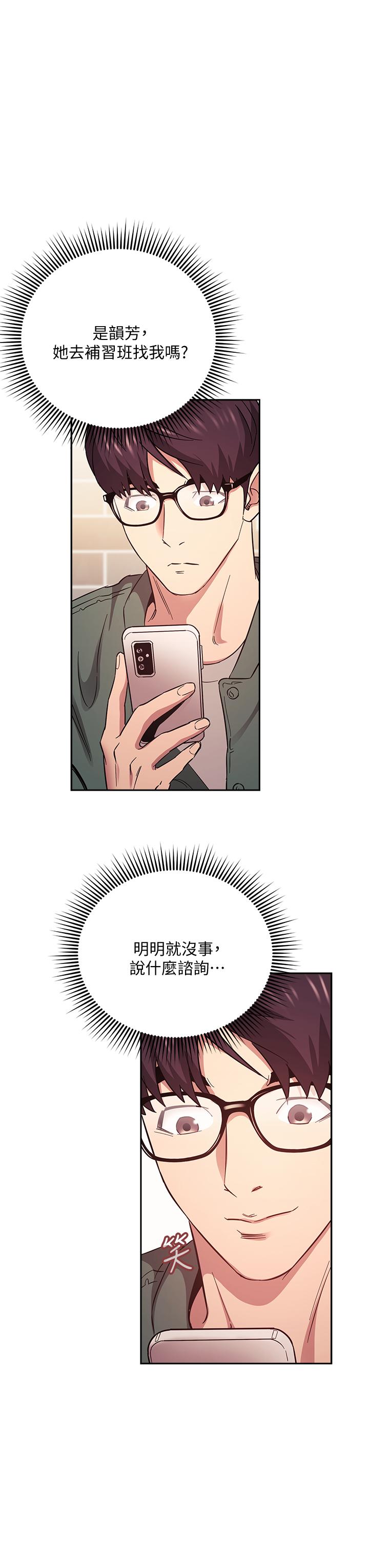第44話-終於承認對若佳感情的正賢 - 第22.jpg页