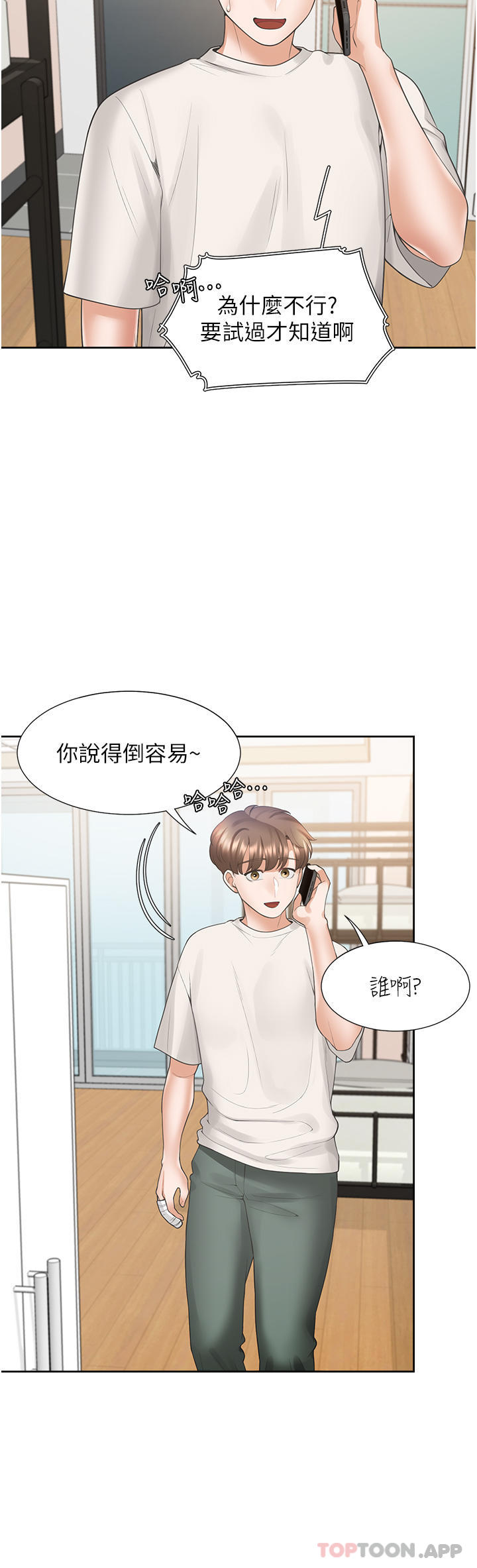 第34话-我想留在你家 - 第46.jpg页
