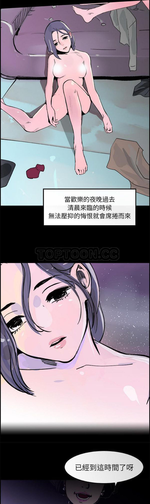 任何小姐 第 17 话 第3页