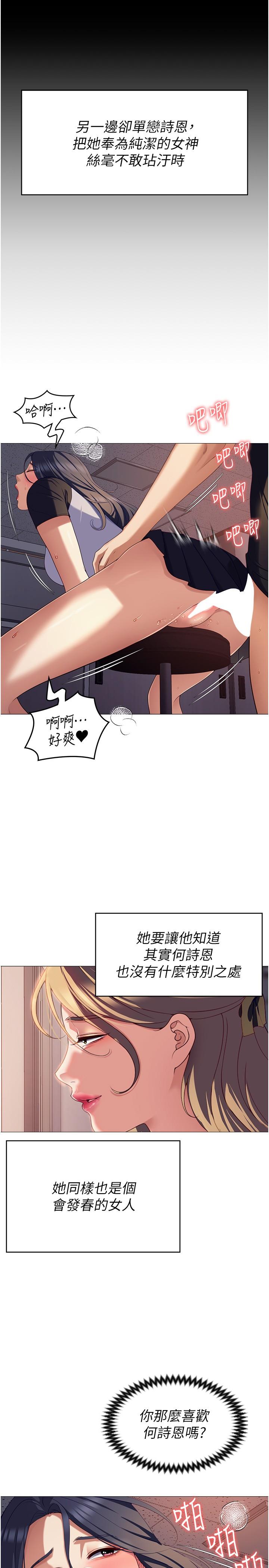 第88话-惨遭舒岚报复的再颖 - 第47.jpg页