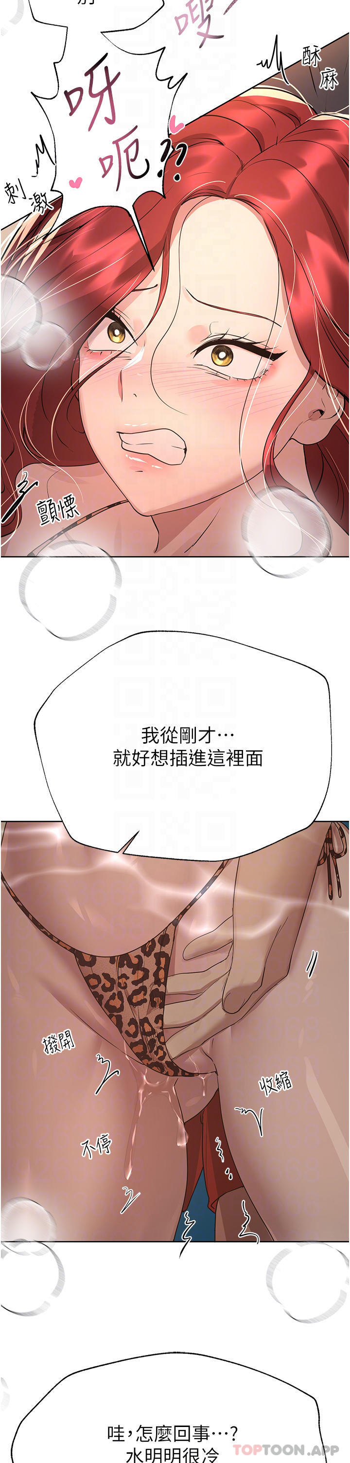 第60话-水很冷…妳体内却好热 - 第10.jpg页