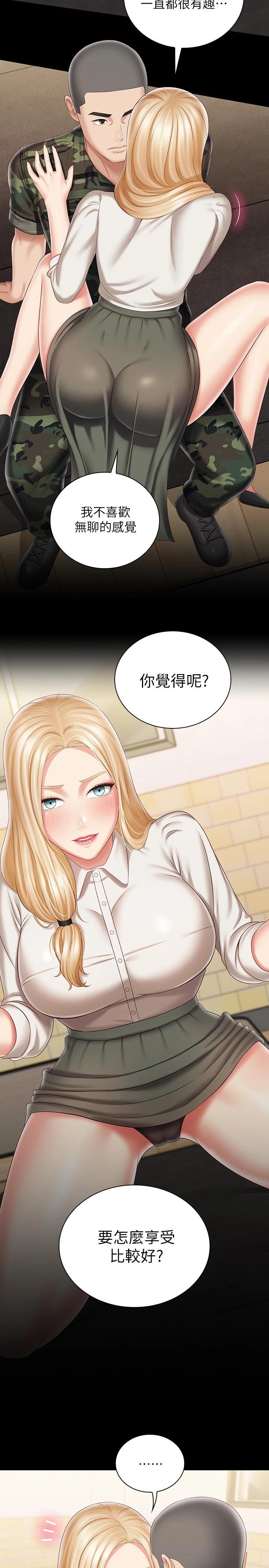 第88话-像情侣壹样温柔一点... - 第5.jpg页