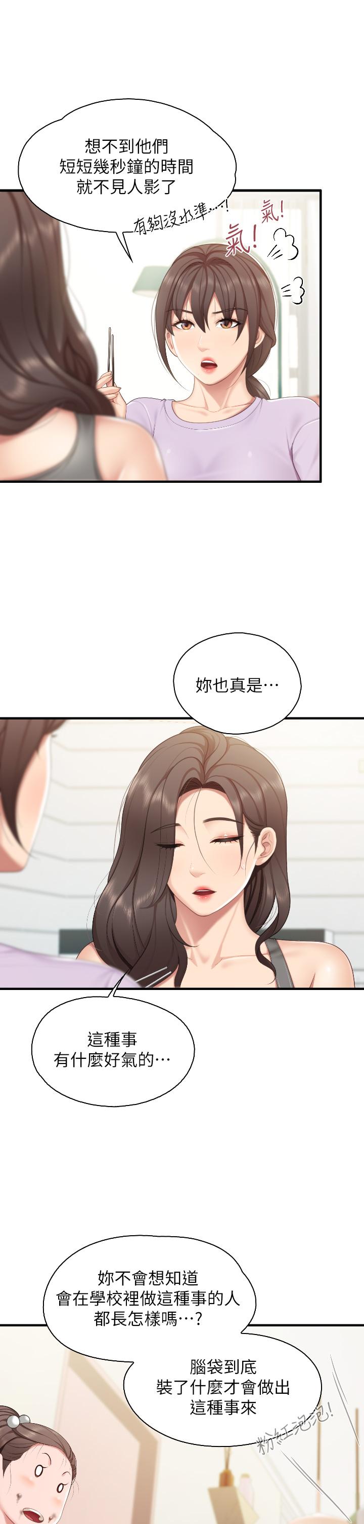 第40話-和孝真的兩人約會 - 第13.jpg页