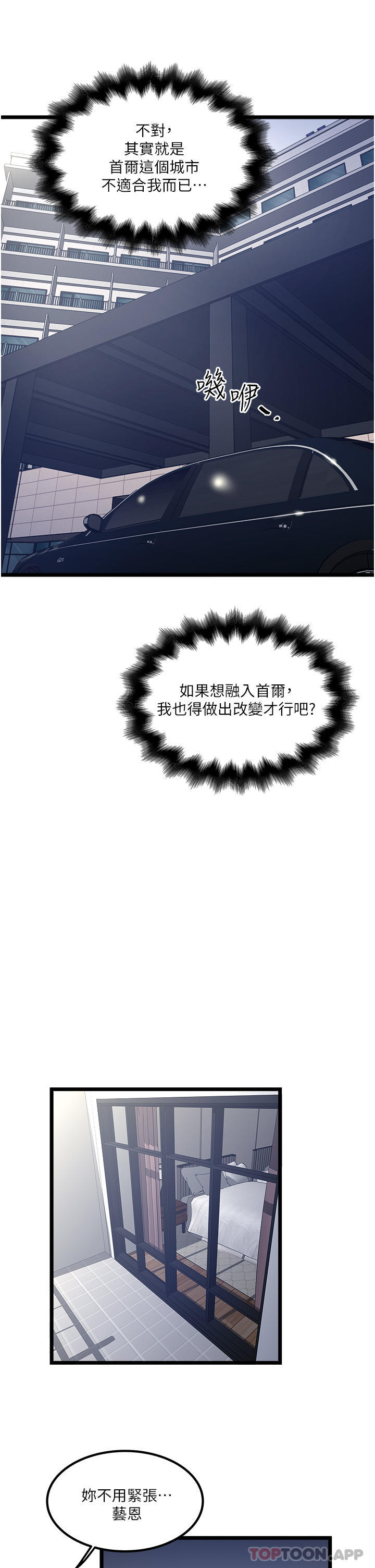 第30话-换妳们服务我了 - 第13.jpg页