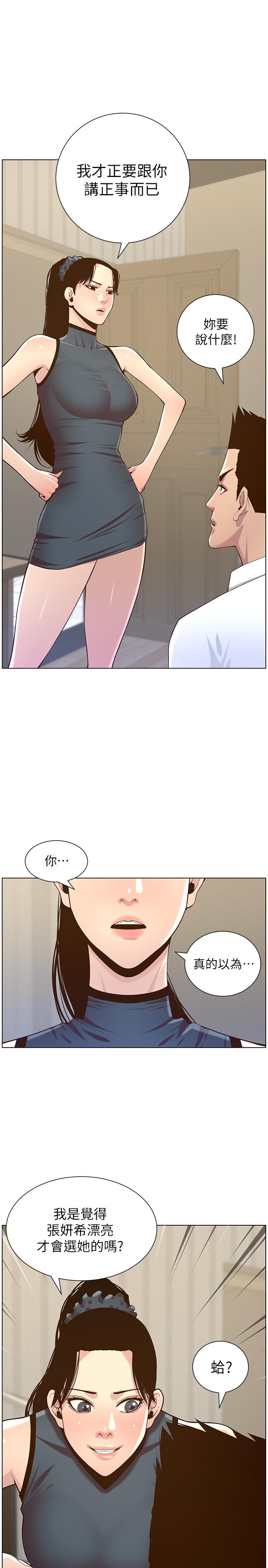 第76话-如果你爱我，那就在这里做 - 第21.jpg页